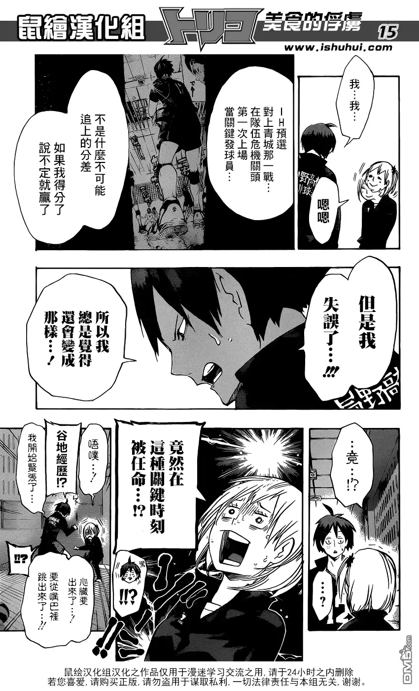 《排球》第128话 不管对手次都会再次建起铁壁 第14页