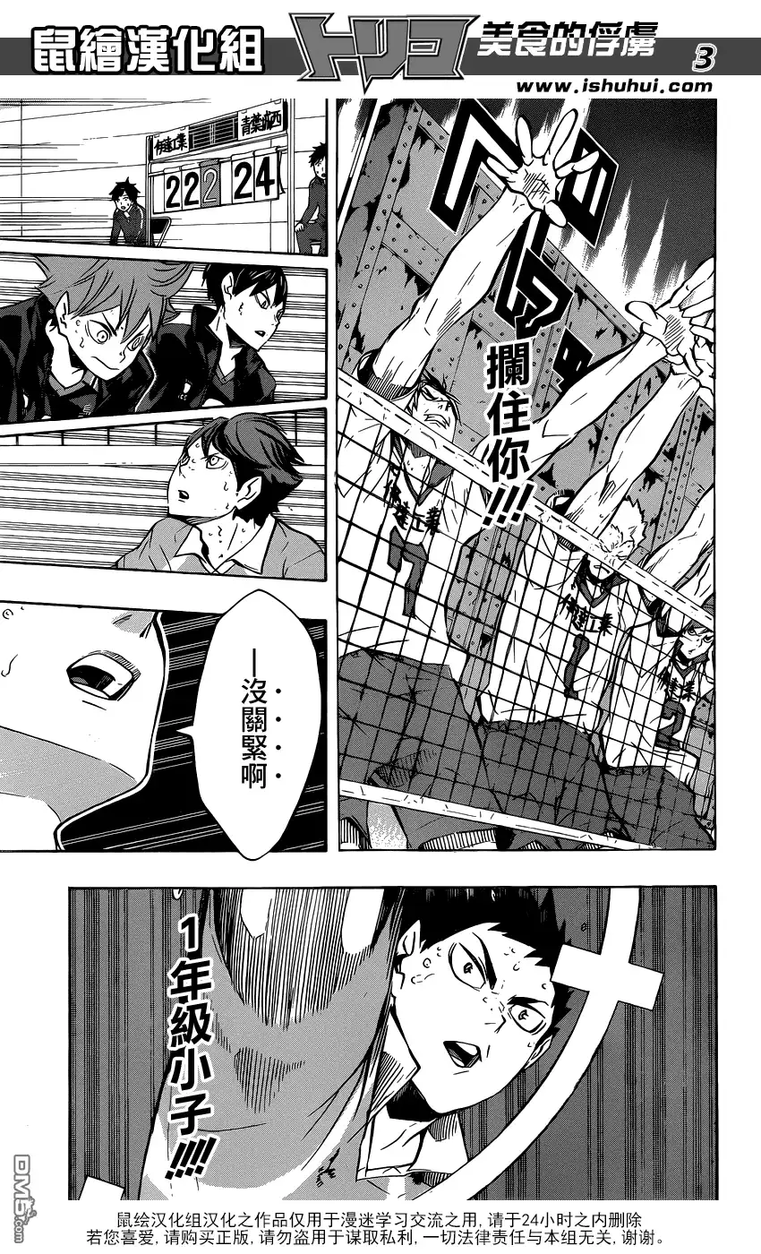 《排球》第128话 不管对手次都会再次建起铁壁 第3页