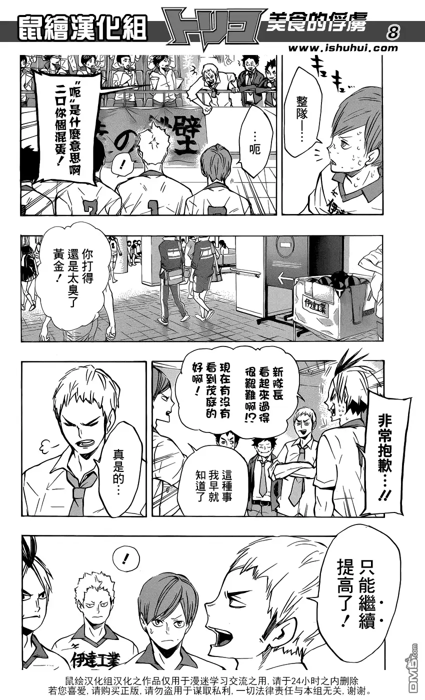 《排球》第128话 不管对手次都会再次建起铁壁 第7页