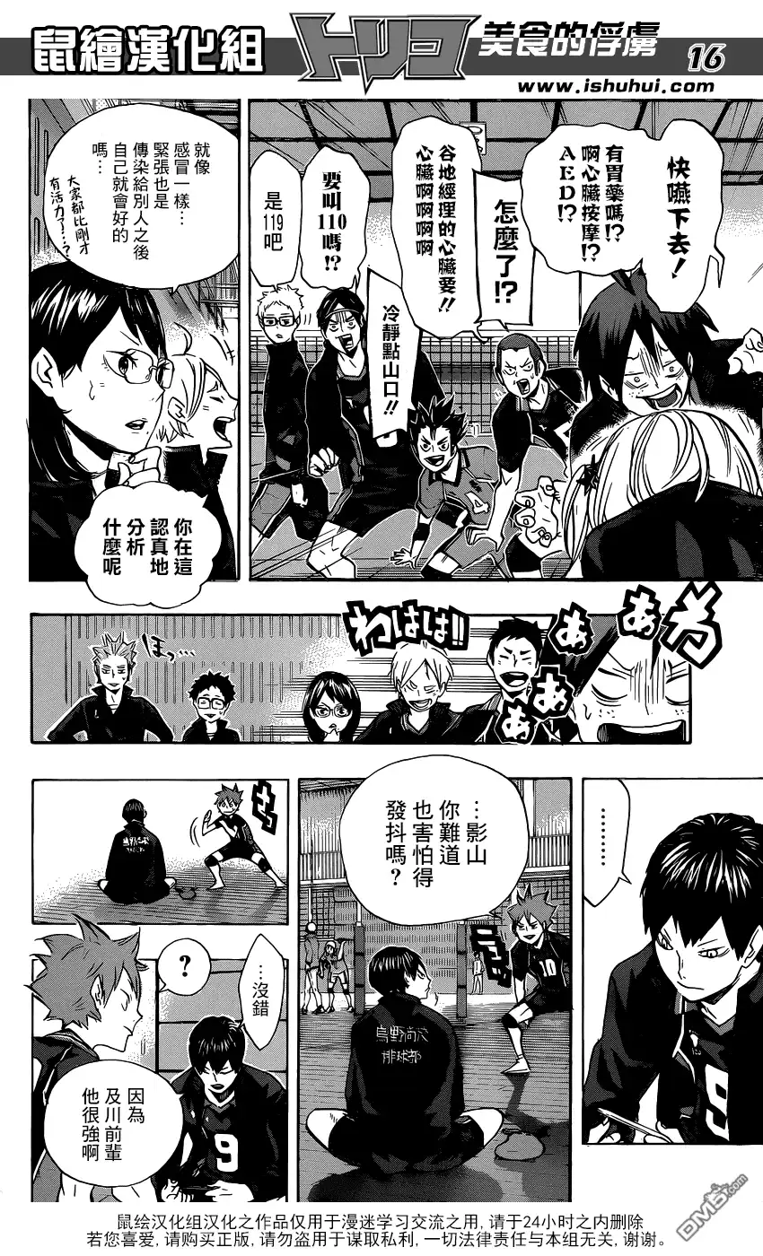 《排球》第128话 不管对手次都会再次建起铁壁 第15页