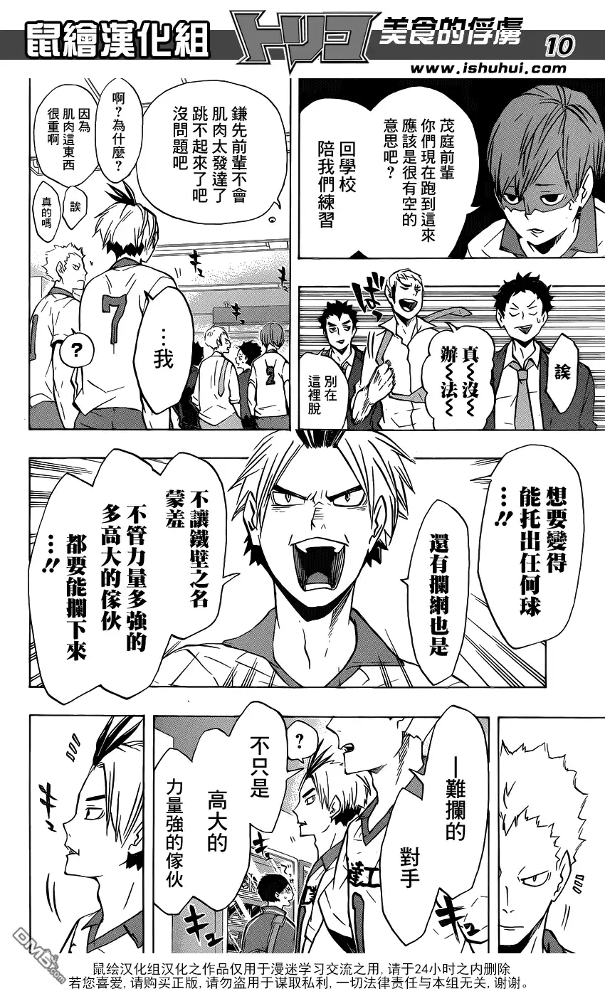《排球》第128话 不管对手次都会再次建起铁壁 第9页