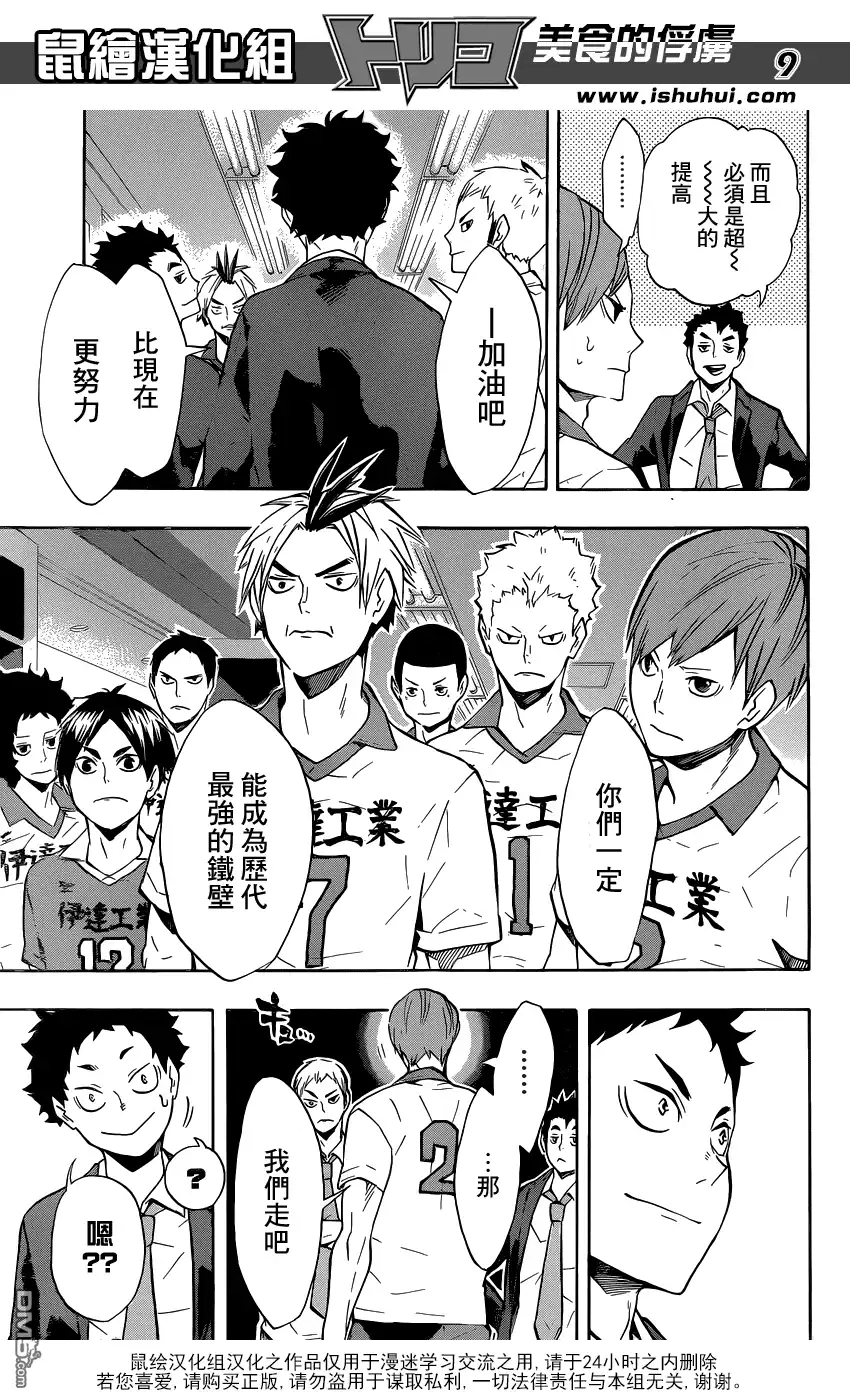《排球》第128话 不管对手次都会再次建起铁壁 第8页