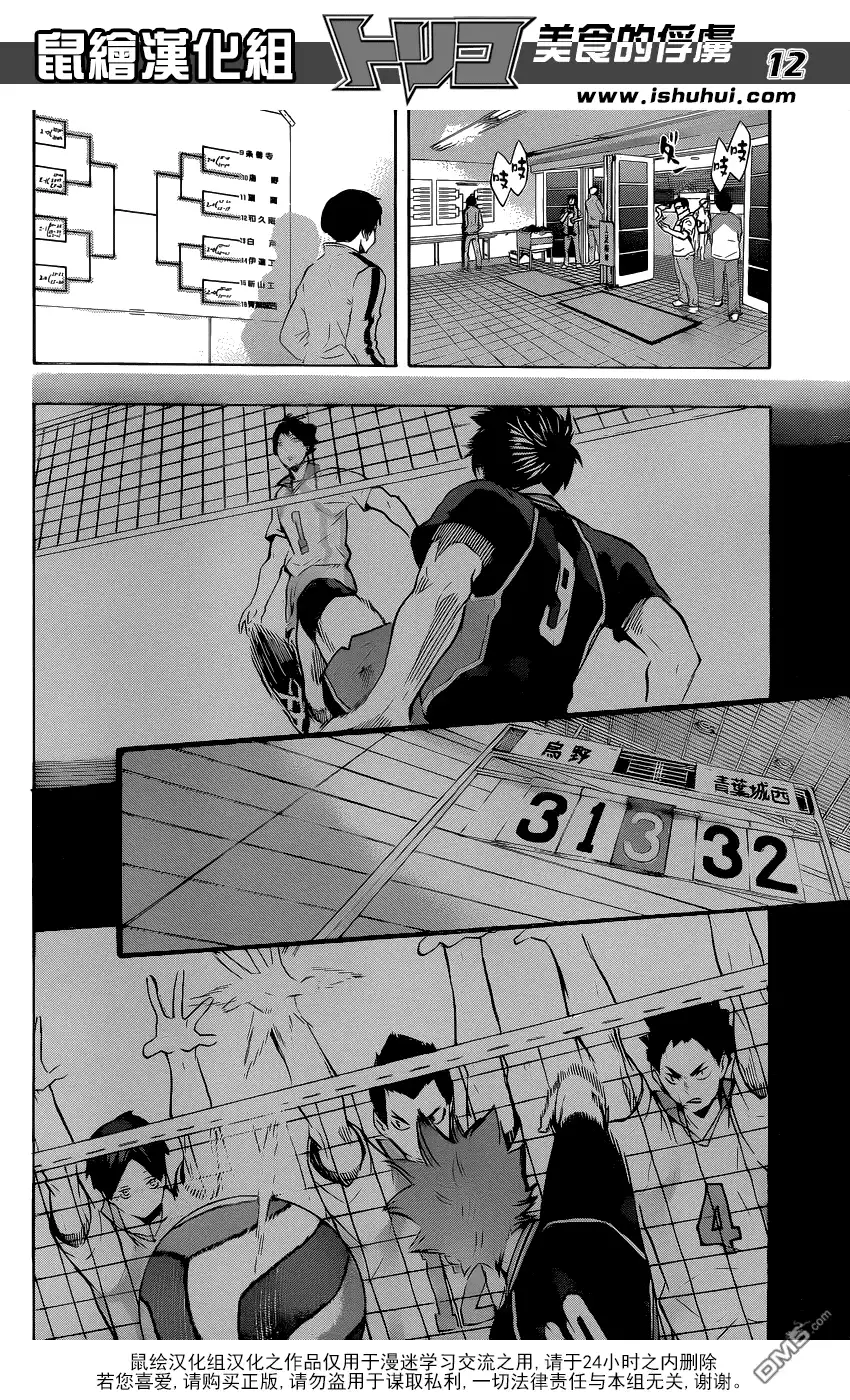 《排球》第128话 不管对手次都会再次建起铁壁 第11页