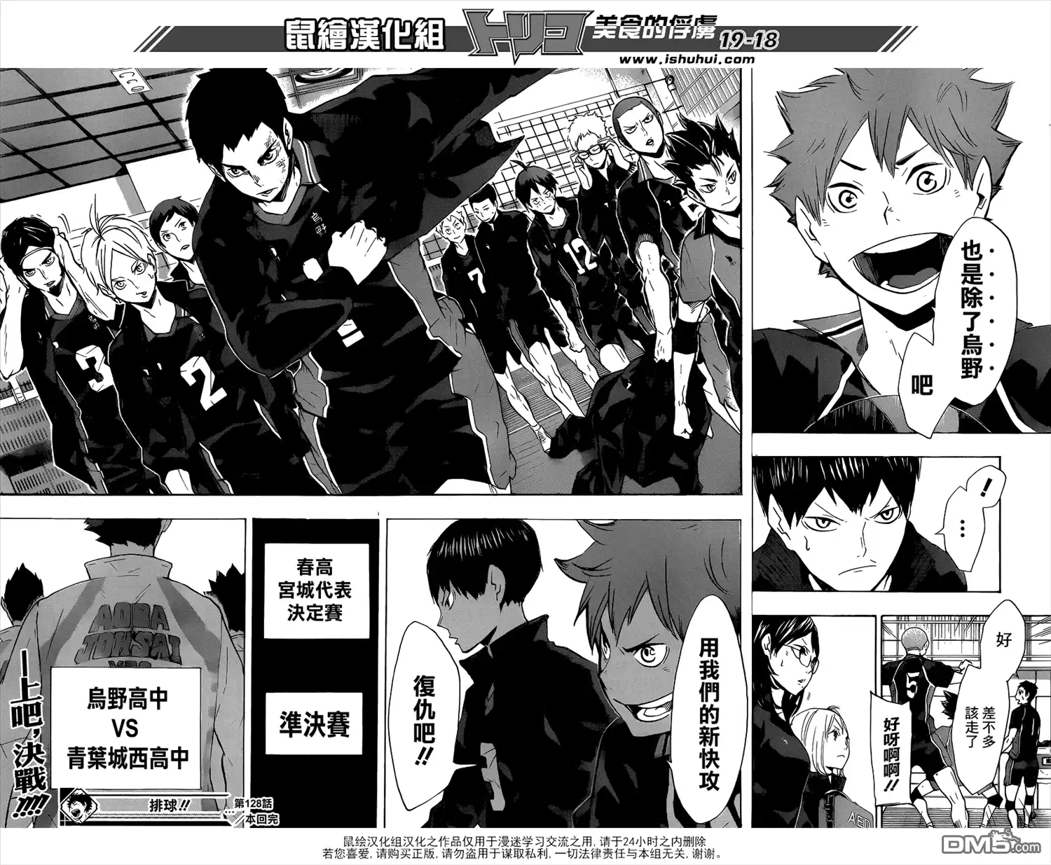 《排球》第128话 不管对手次都会再次建起铁壁 第17页