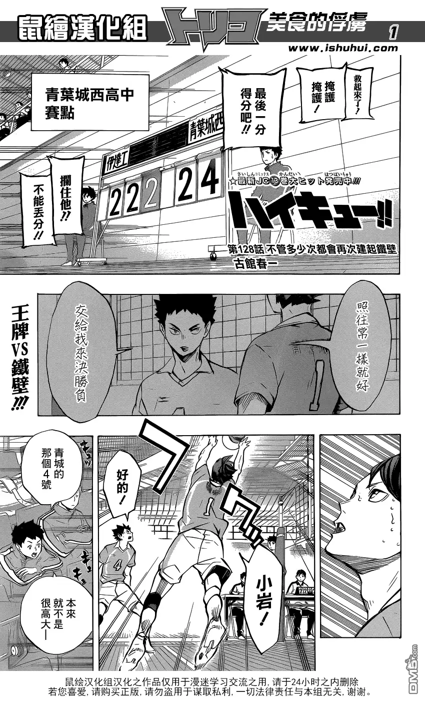 《排球》第128话 不管对手次都会再次建起铁壁 第1页