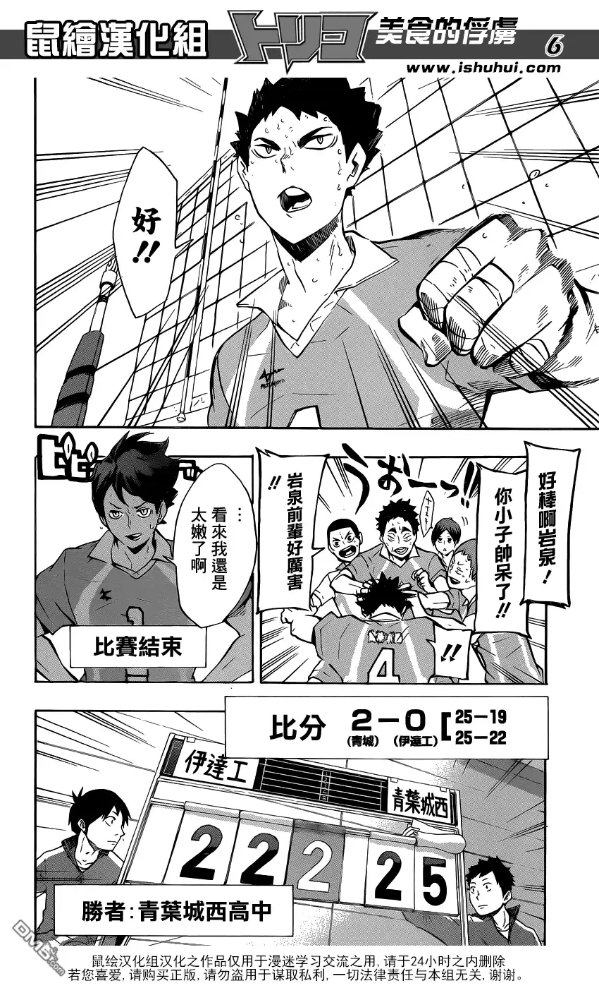 《排球》第128话 不管对手次都会再次建起铁壁 第5页