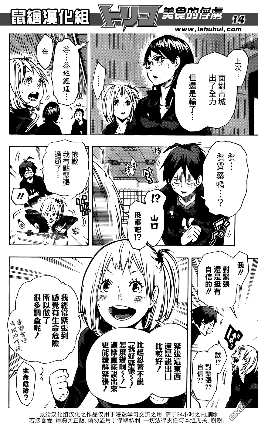 《排球》第128话 不管对手次都会再次建起铁壁 第13页