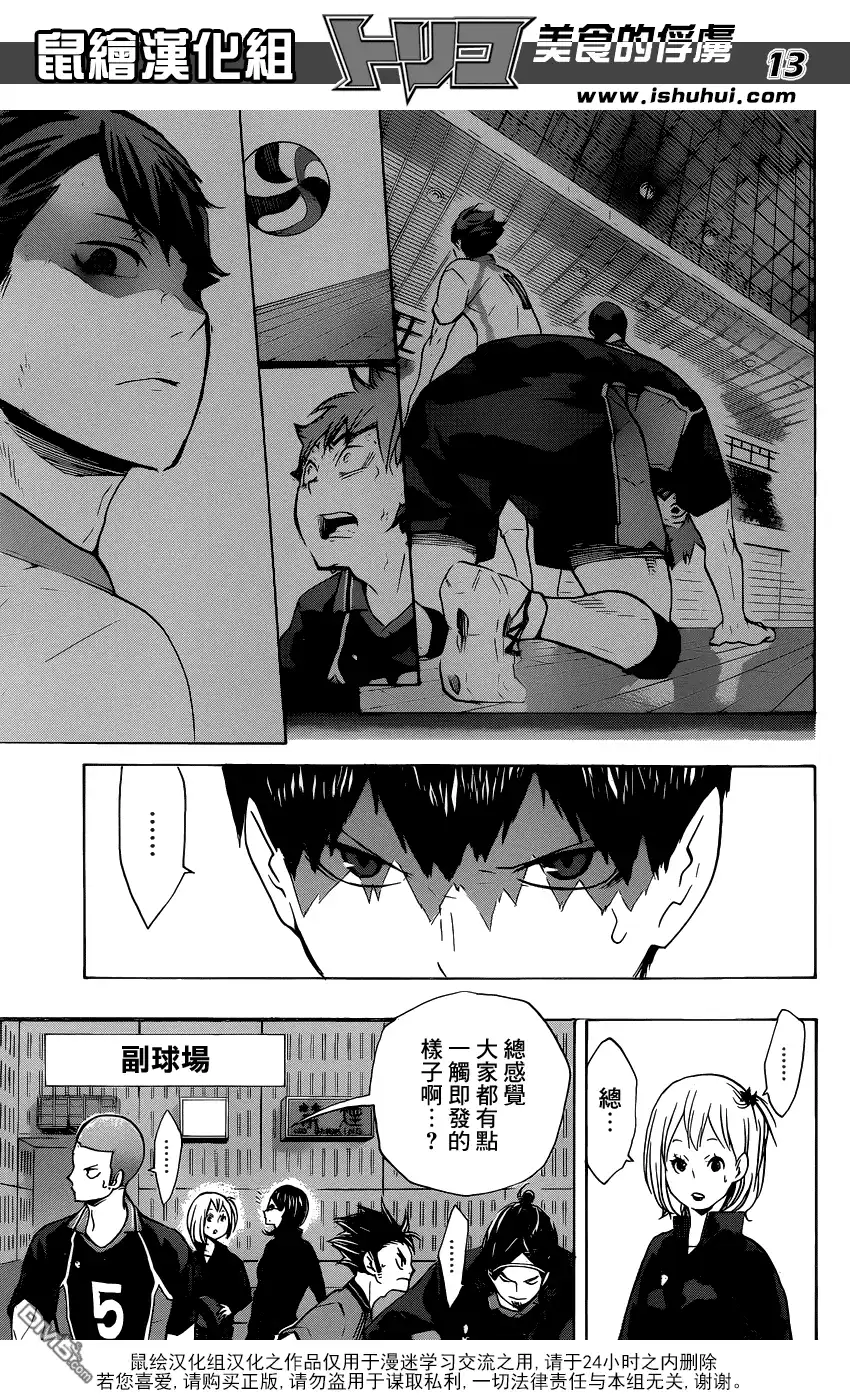 《排球》第128话 不管对手次都会再次建起铁壁 第12页