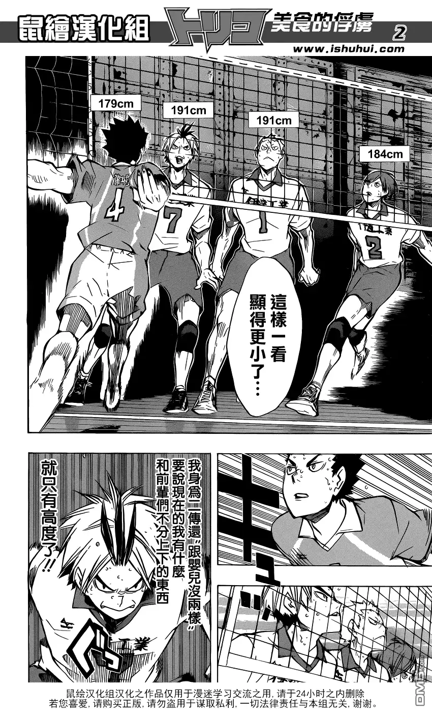 《排球》第128话 不管对手次都会再次建起铁壁 第2页