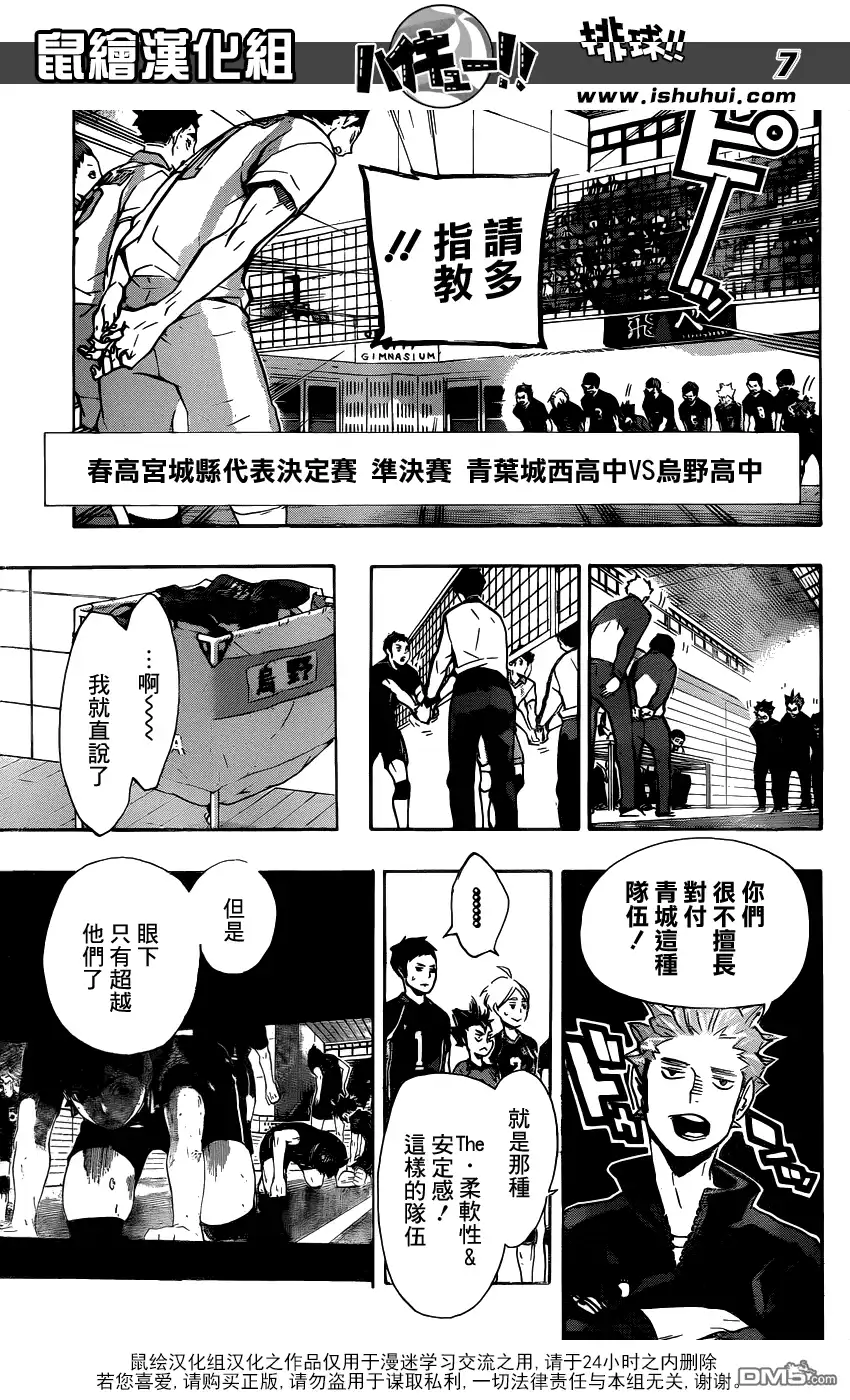 《排球》第129话 新生.鸟野 第7页