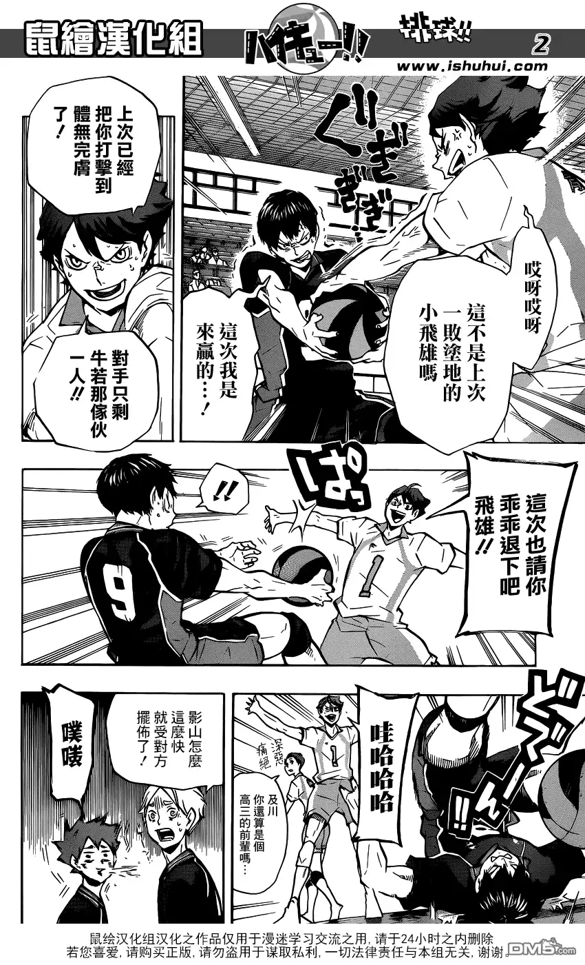 《排球》第129话 新生.鸟野 第2页