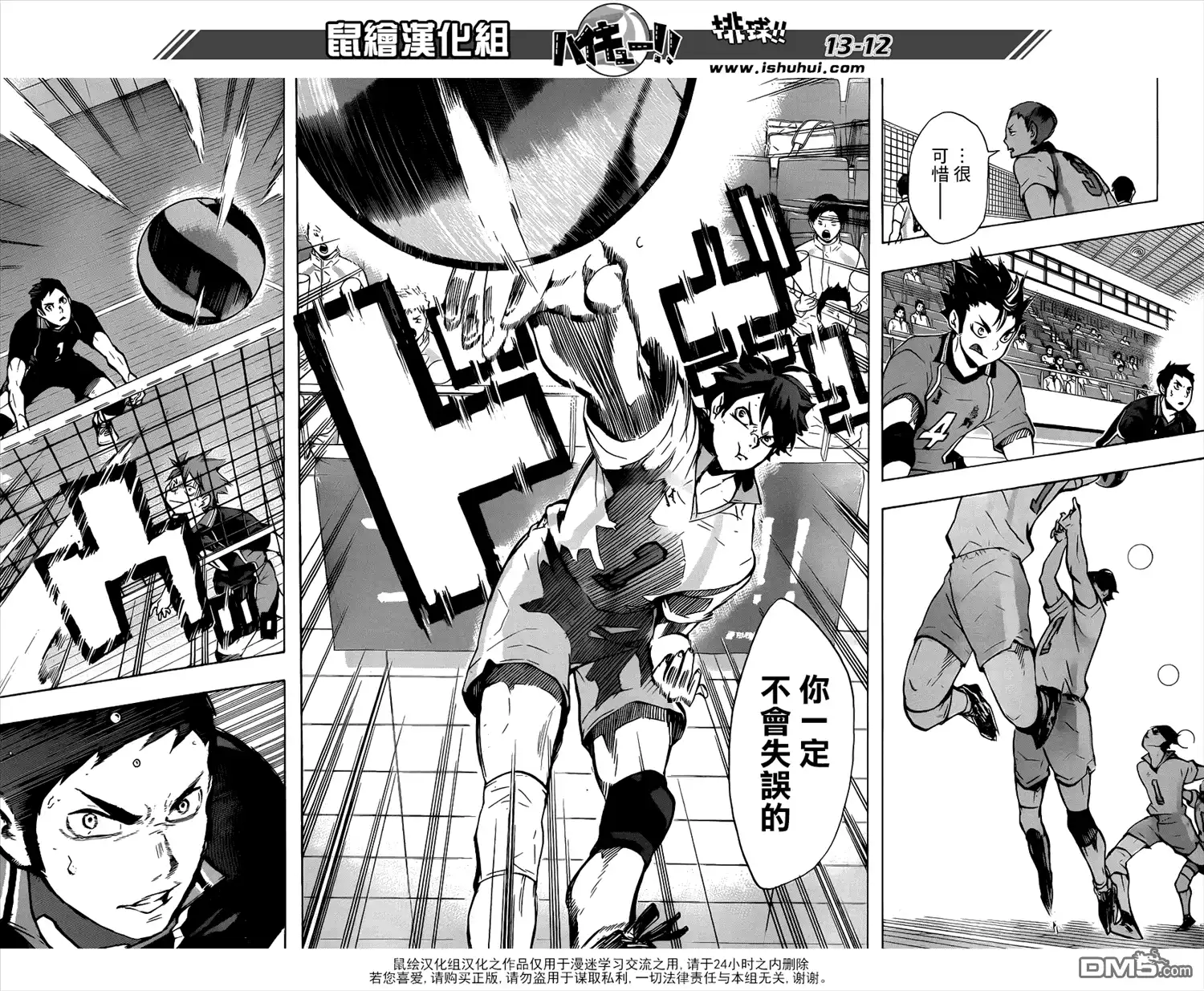 《排球》第129话 新生.鸟野 第11页