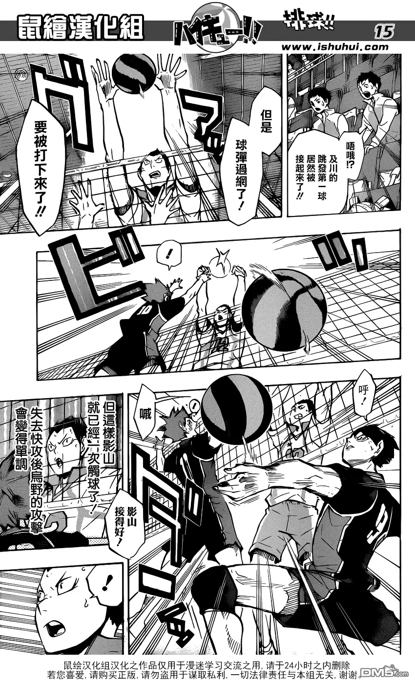 《排球》第129话 新生.鸟野 第13页