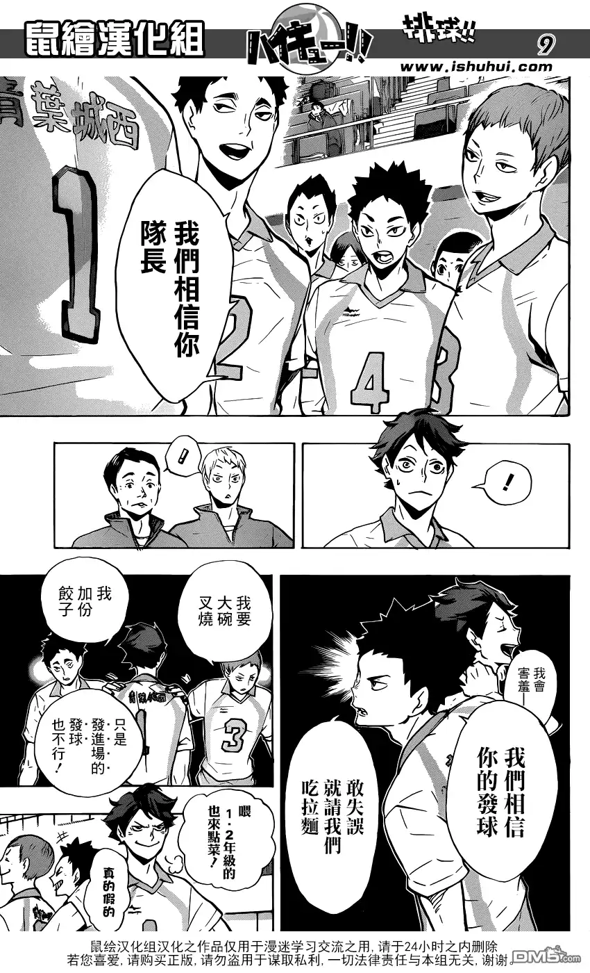 《排球》第129话 新生.鸟野 第9页