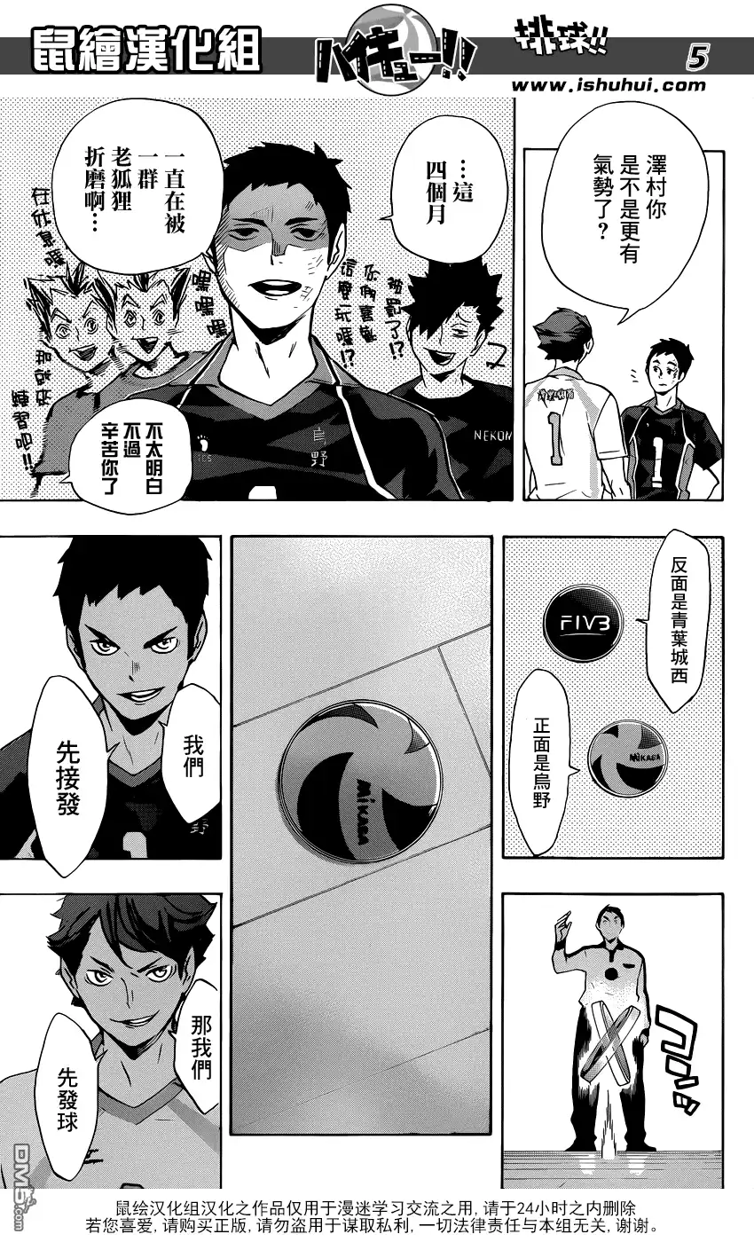 《排球》第129话 新生.鸟野 第5页