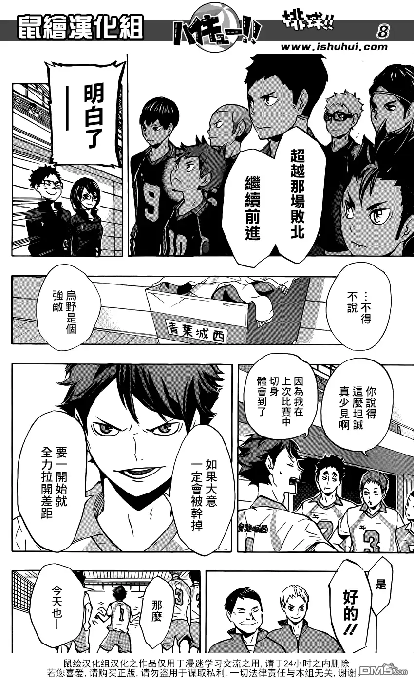 《排球》第129话 新生.鸟野 第8页