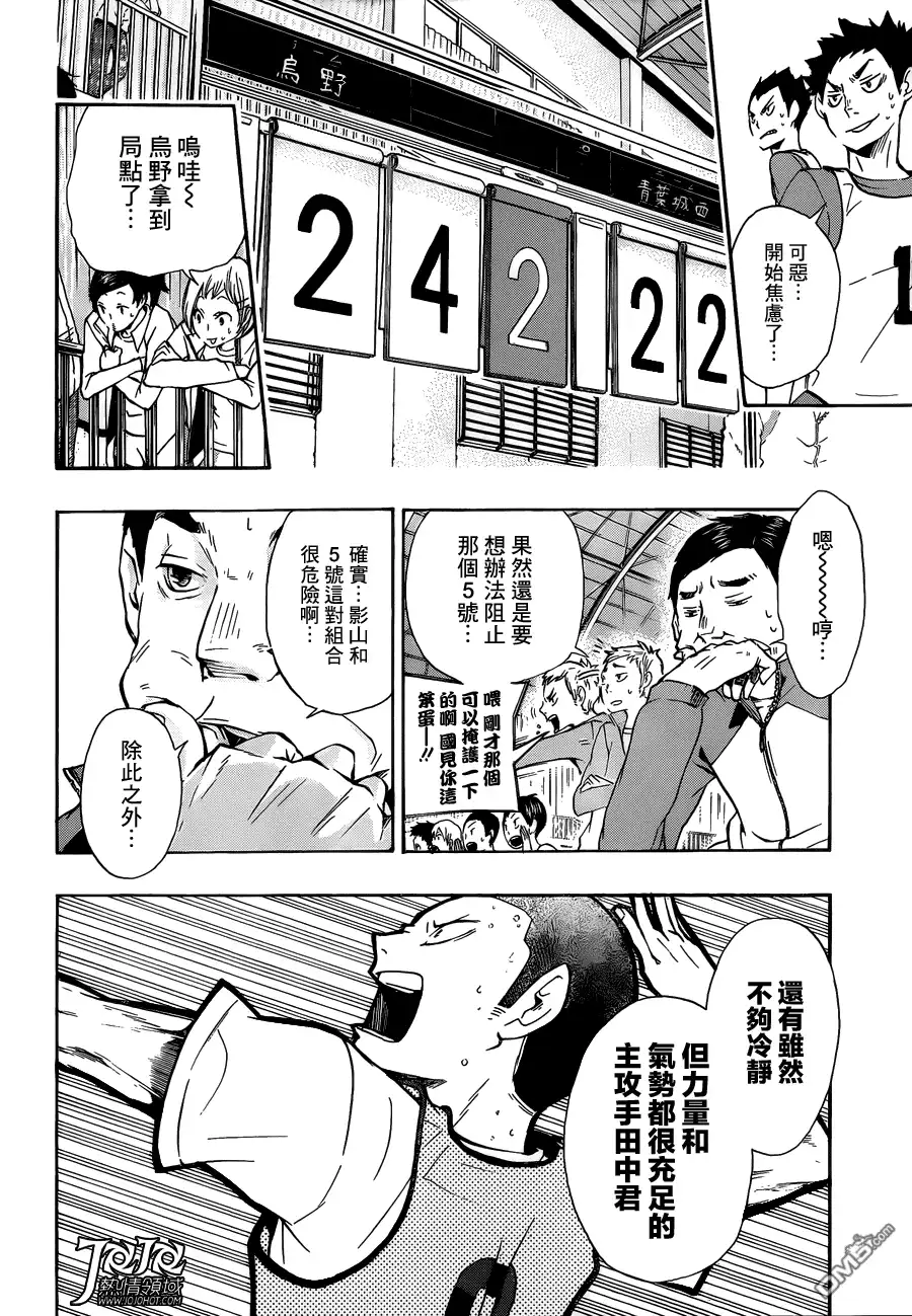 《排球》第13话 有趣的队伍 第14页