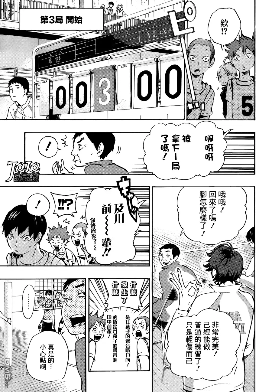 《排球》第13话 有趣的队伍 第18页