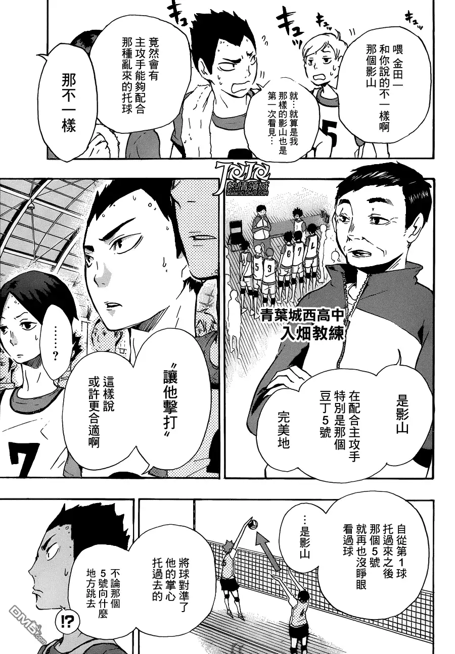 《排球》第13话 有趣的队伍 第7页