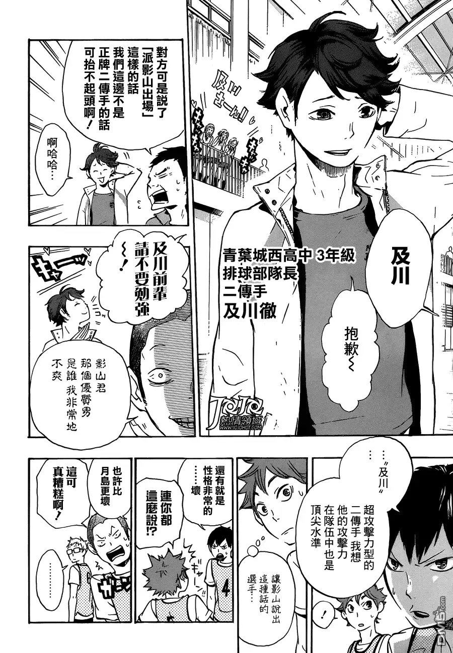 《排球》第13话 有趣的队伍 第19页