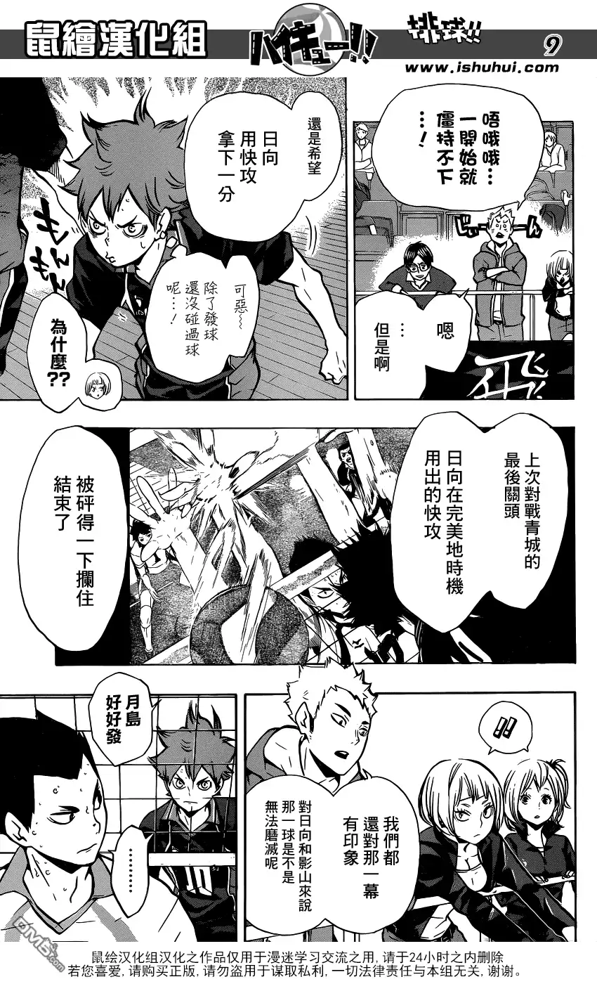 《排球》第130话 抹去 第9页