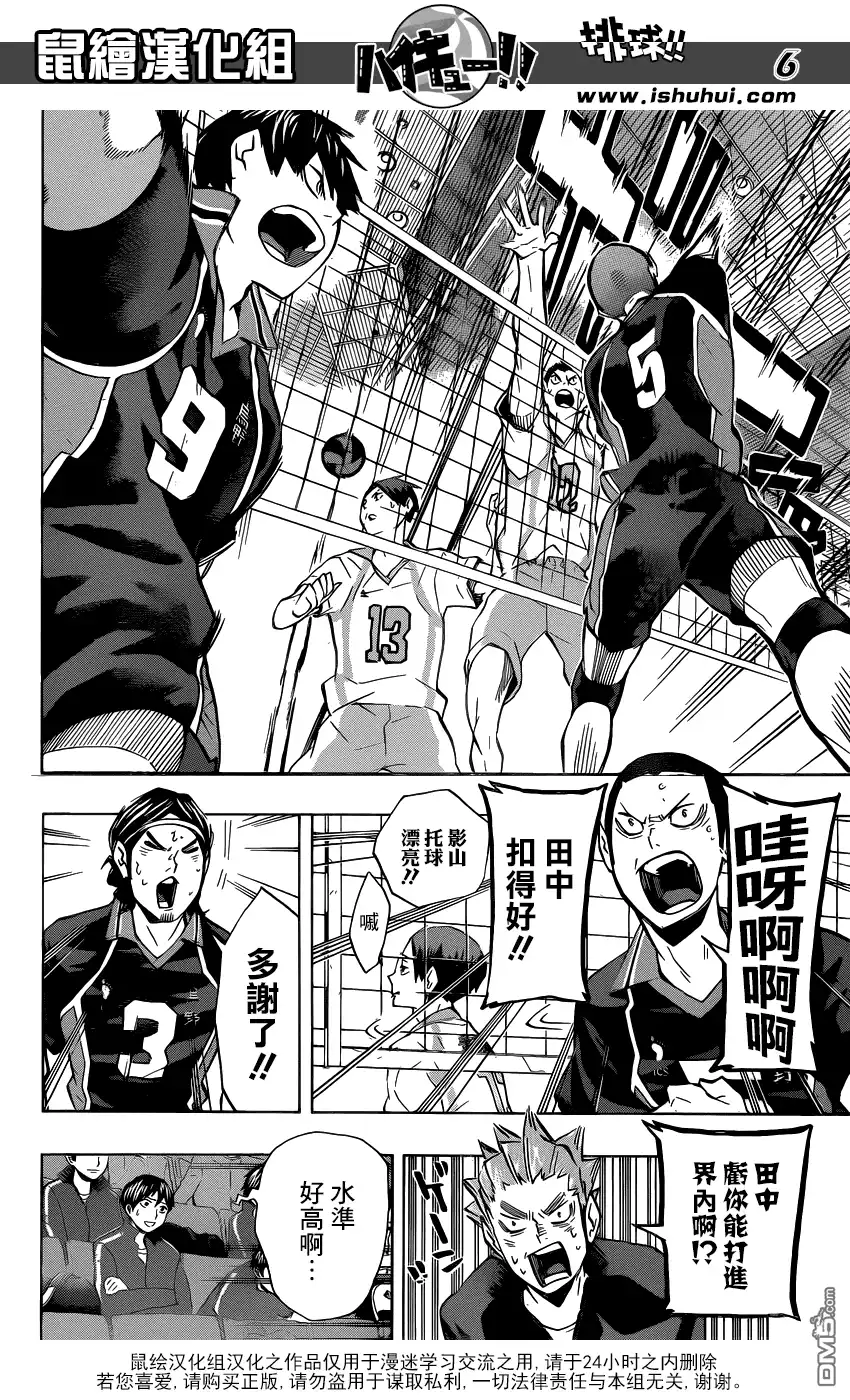 《排球》第130话 抹去 第6页