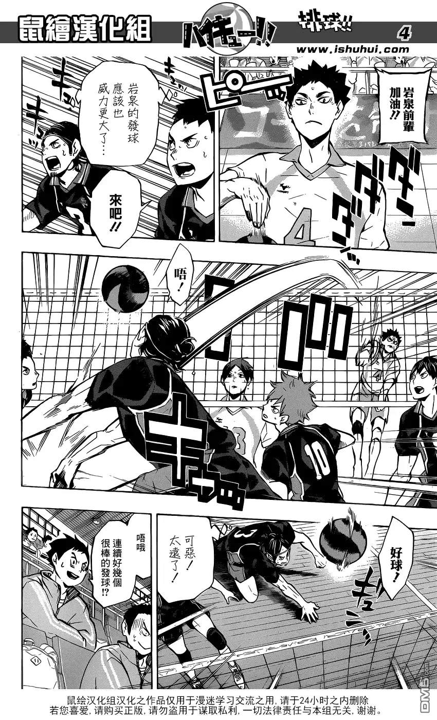 《排球》第130话 抹去 第4页