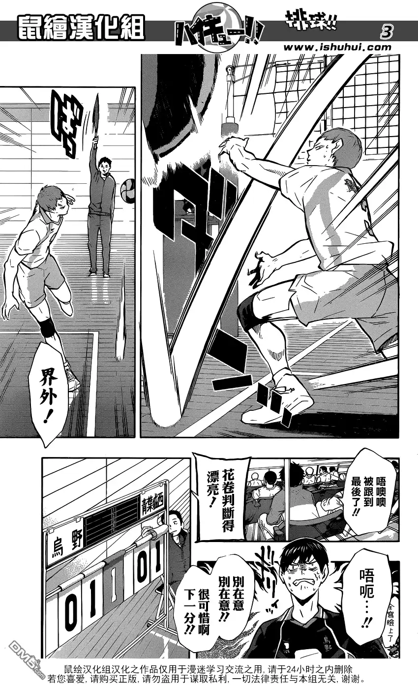 《排球》第130话 抹去 第3页