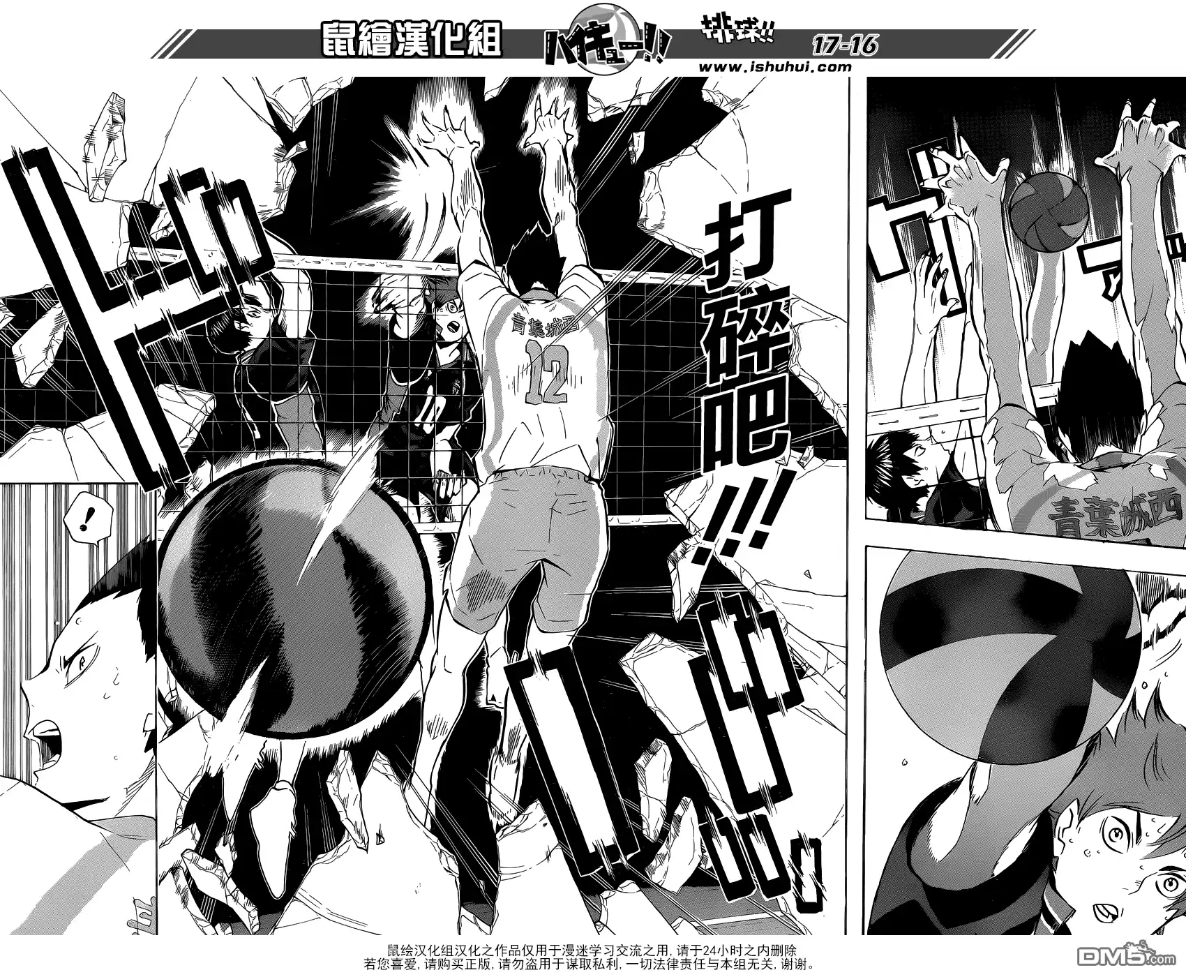 《排球》第130话 抹去 第16页
