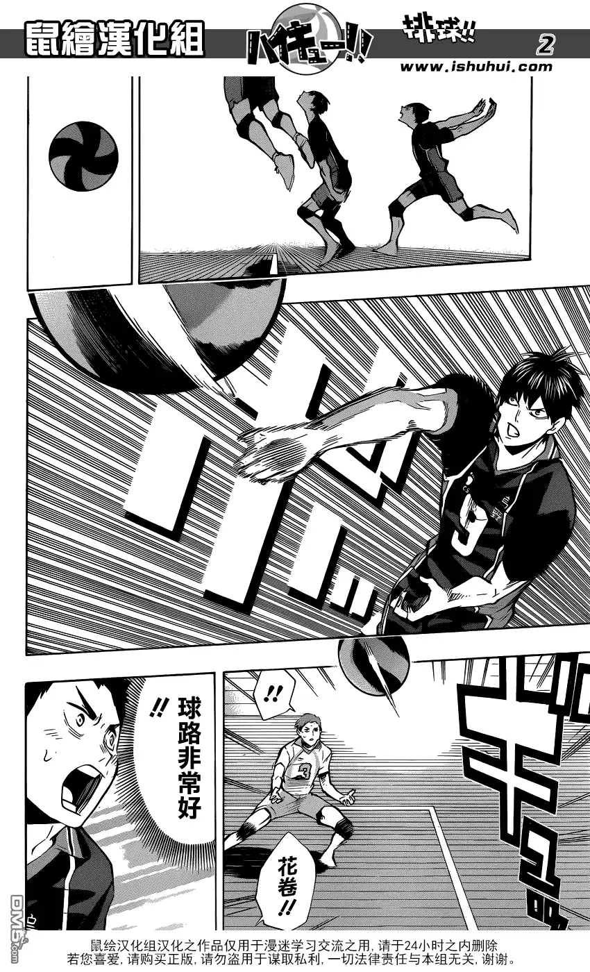 《排球》第130话 抹去 第2页