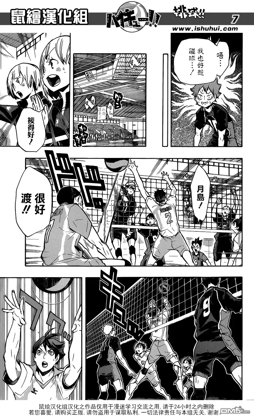 《排球》第130话 抹去 第7页