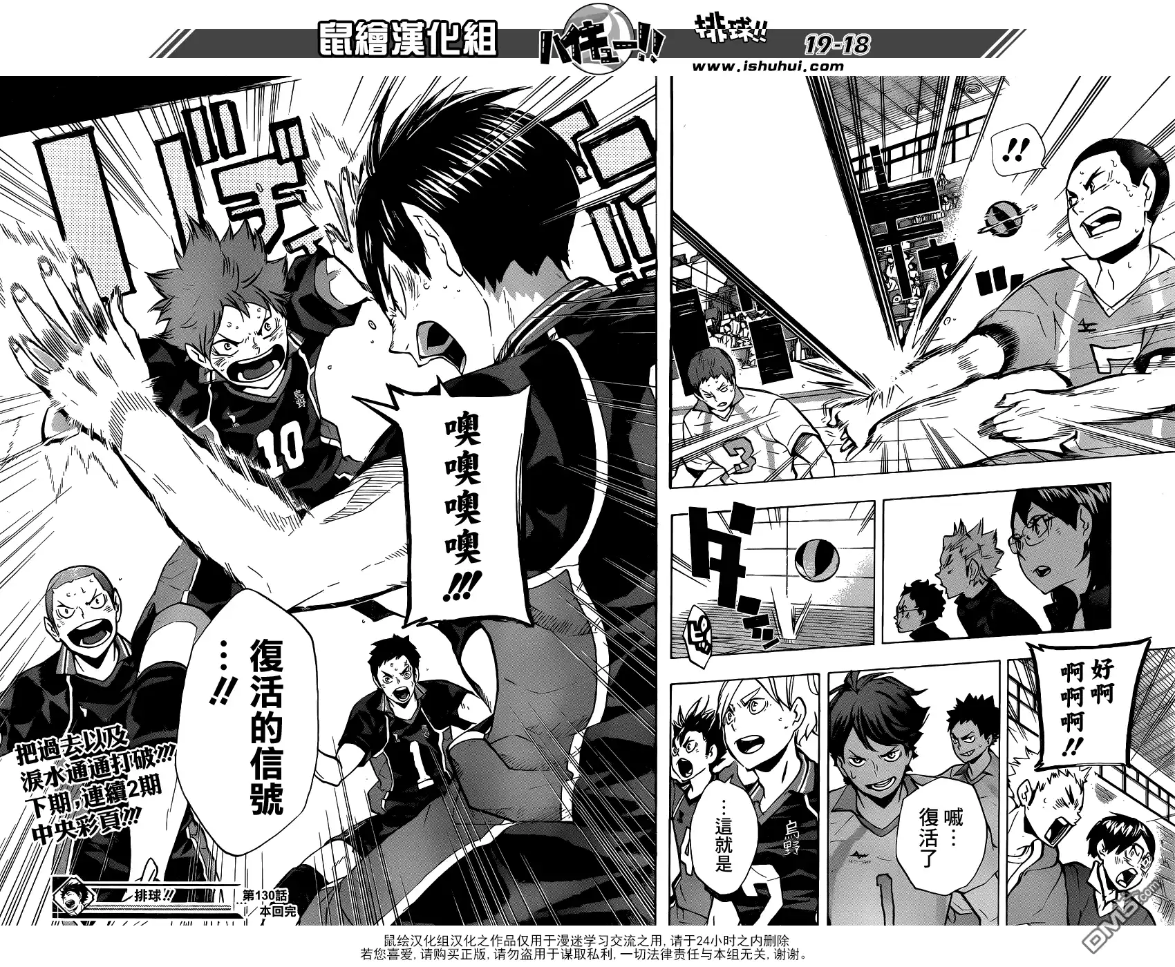 《排球》第130话 抹去 第17页