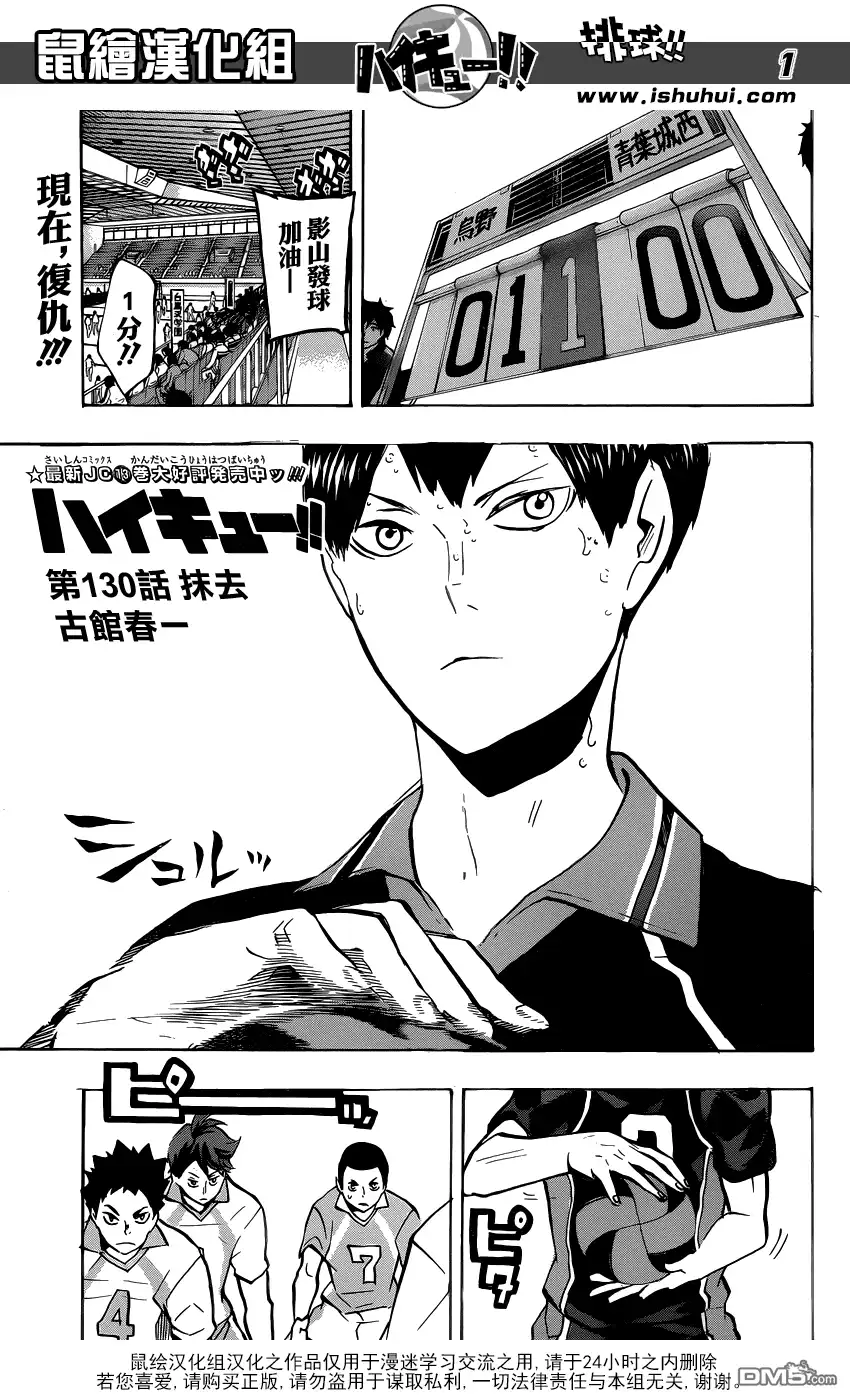 《排球》第130话 抹去 第1页