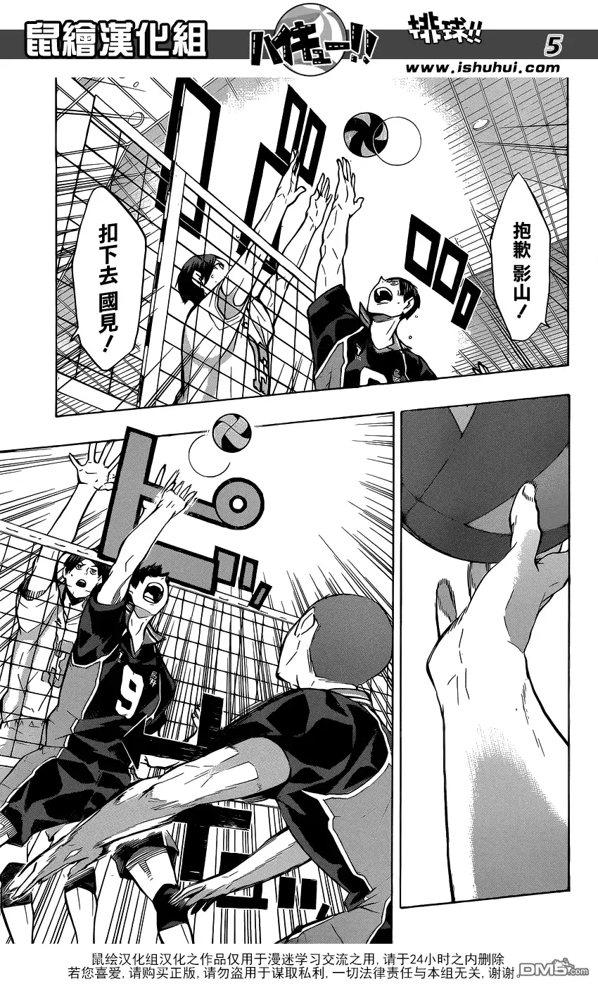 《排球》第130话 抹去 第5页