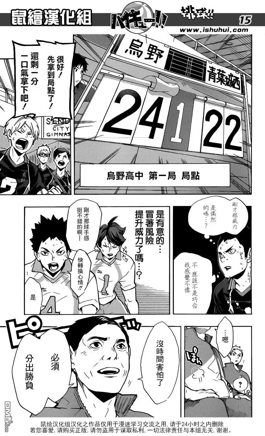 《排球》第131话 青叶城西的齿轮 第14页