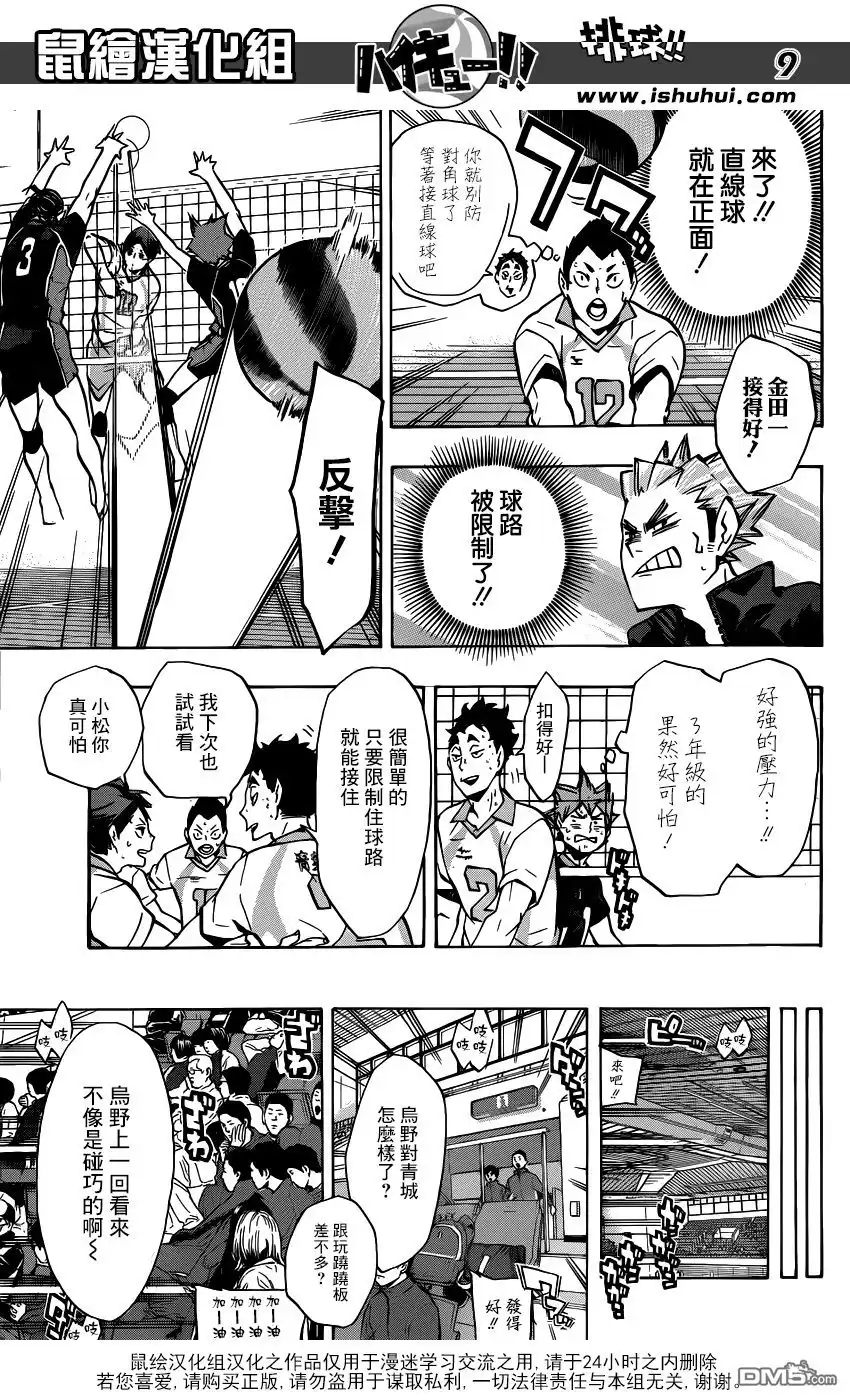 《排球》第131话 青叶城西的齿轮 第9页