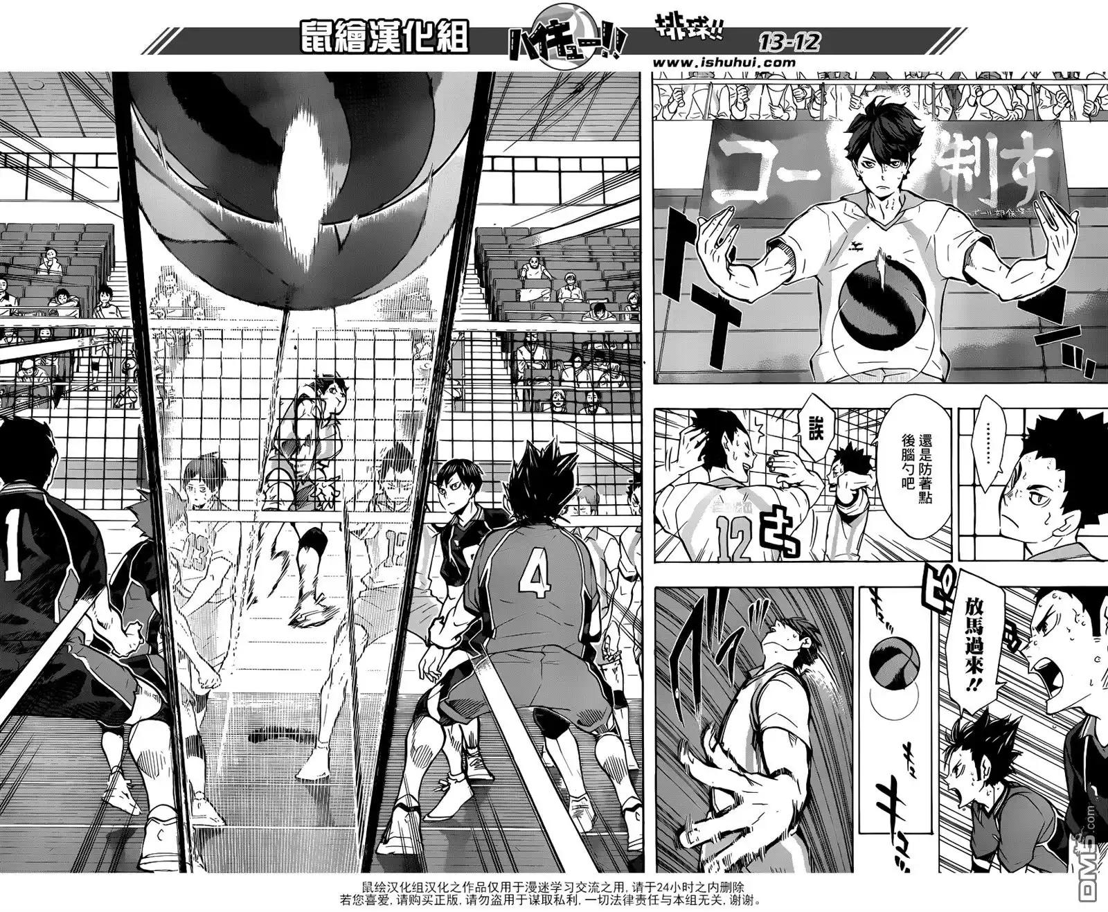 《排球》第131话 青叶城西的齿轮 第12页