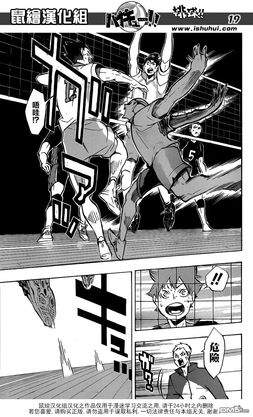 《排球》第131话 青叶城西的齿轮 第18页