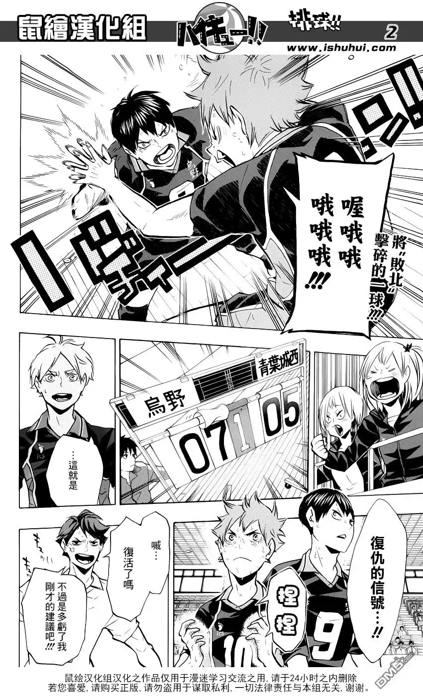 《排球》第131话 青叶城西的齿轮 第2页