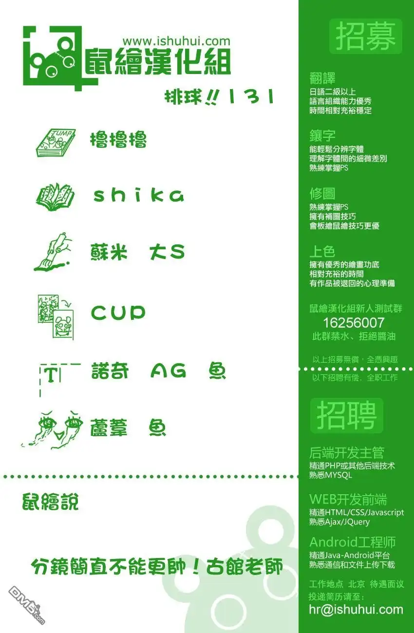 《排球》第131话 青叶城西的齿轮 第20页