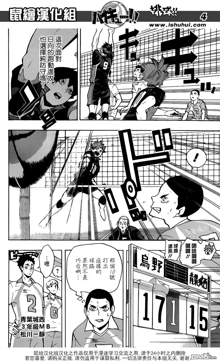 《排球》第131话 青叶城西的齿轮 第4页