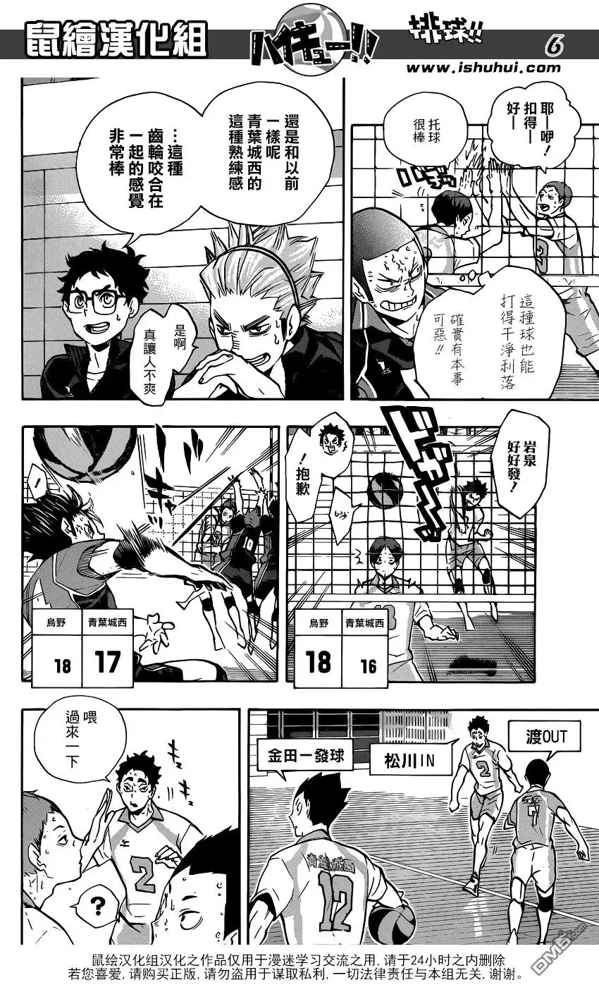 《排球》第131话 青叶城西的齿轮 第6页