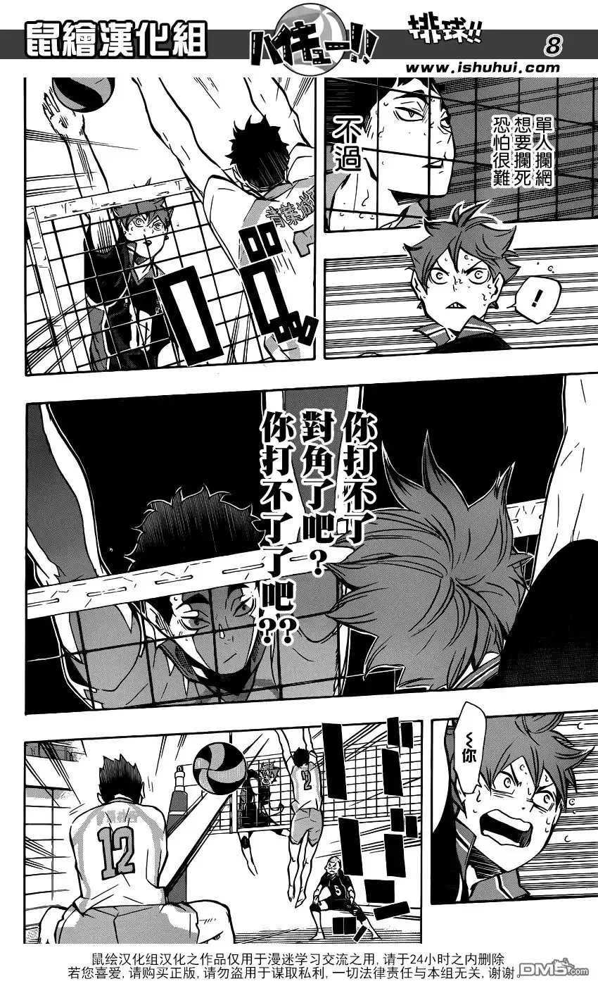 《排球》第131话 青叶城西的齿轮 第8页