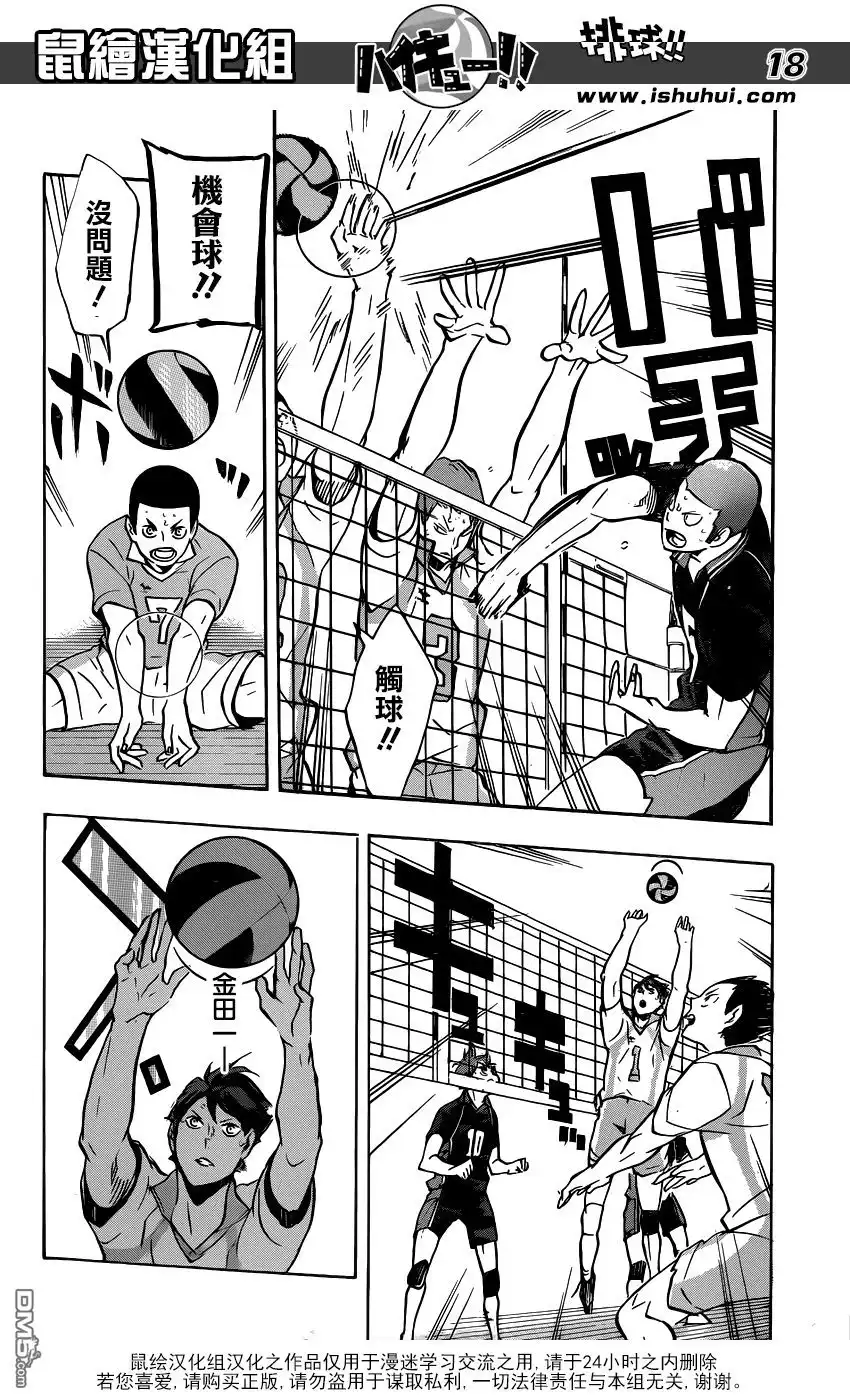 《排球》第131话 青叶城西的齿轮 第17页