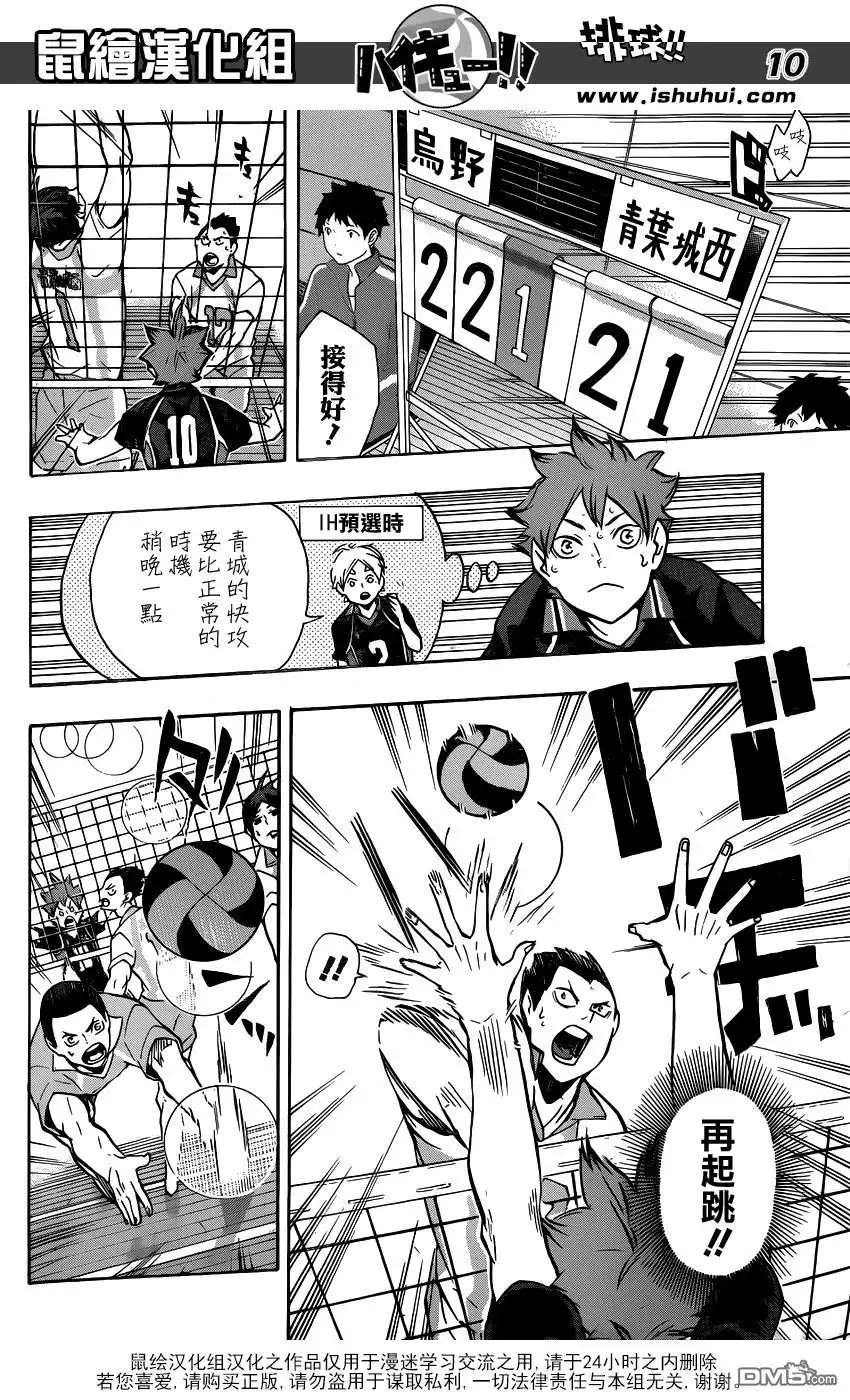 《排球》第131话 青叶城西的齿轮 第10页