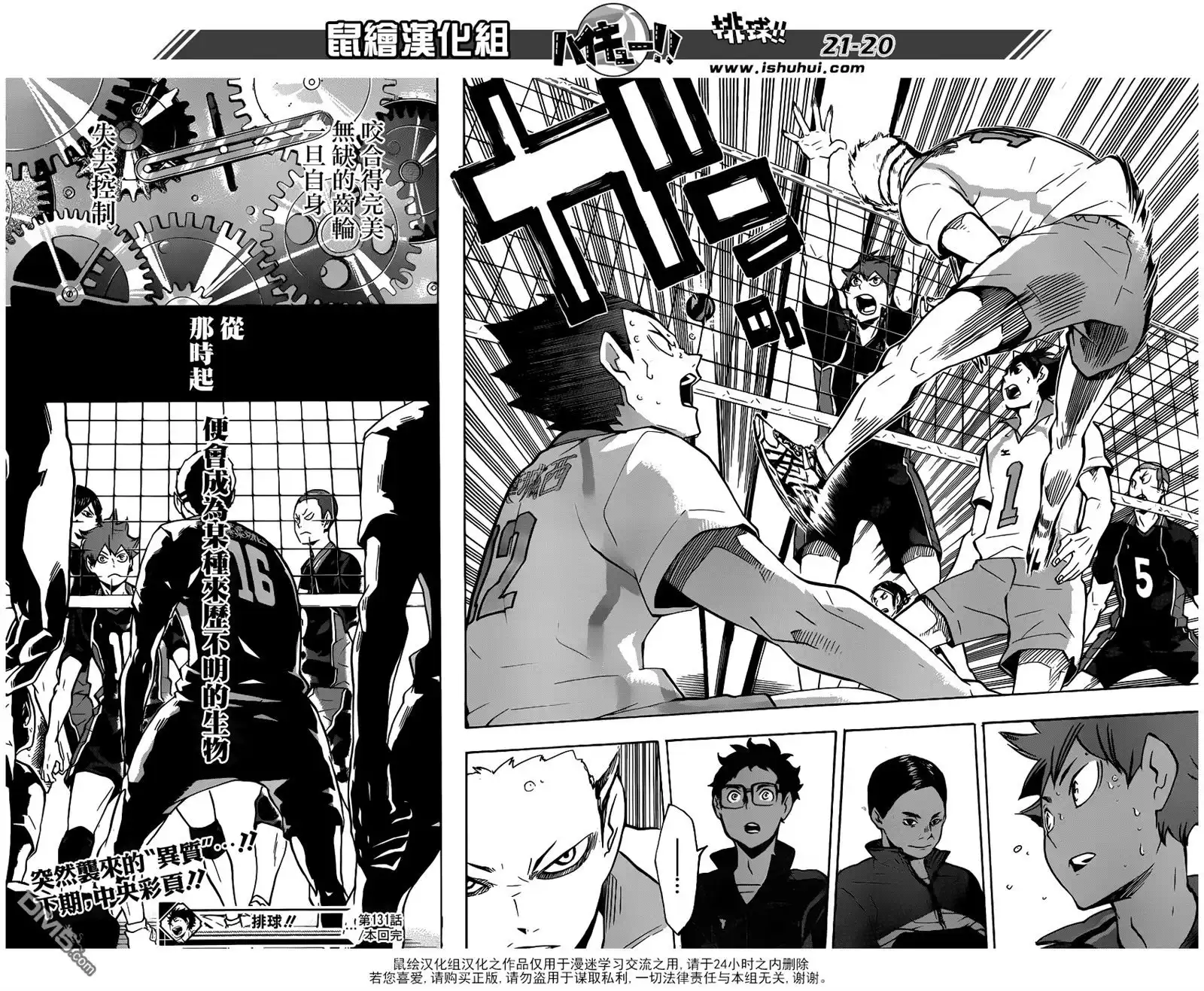 《排球》第131话 青叶城西的齿轮 第19页