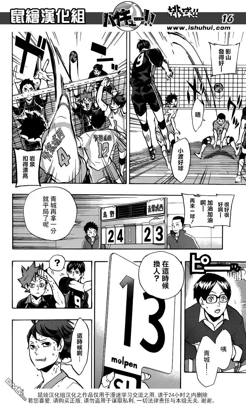 《排球》第131话 青叶城西的齿轮 第15页