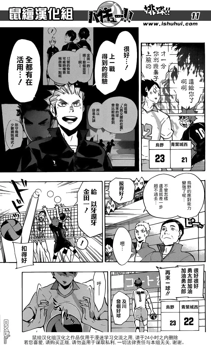 《排球》第131话 青叶城西的齿轮 第11页