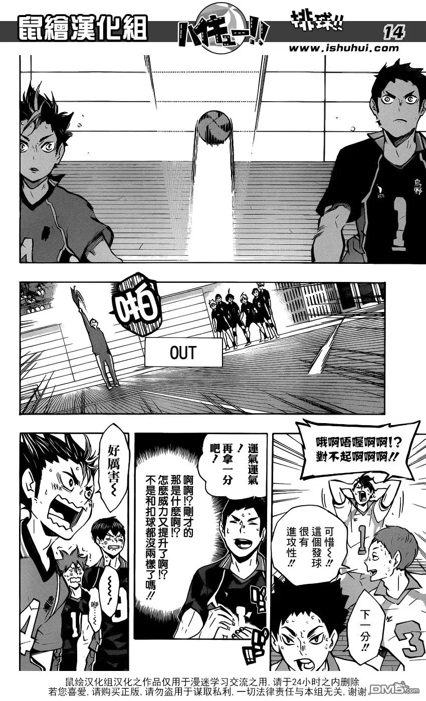 《排球》第131话 青叶城西的齿轮 第13页