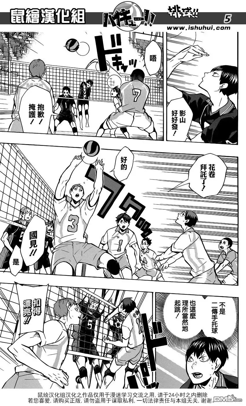 《排球》第131话 青叶城西的齿轮 第5页